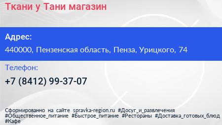 Ткани у Тани магазин - визитка