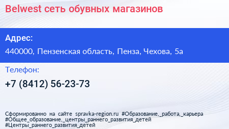 Belwest сеть обувных магазинов - визитка