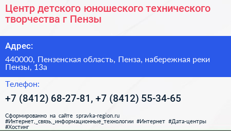 Центр детского юношеского технического творчества г Пензы - визитка