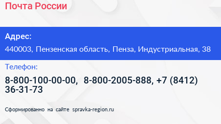 Почта России - визитка