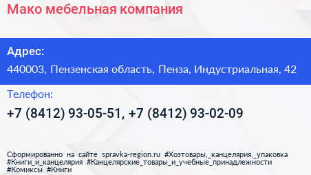 Мако мебельная компания - визитка
