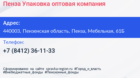 Пенза Упаковка оптовая компания - визитка