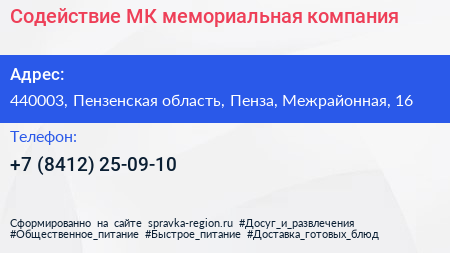 Содействие МК мемориальная компания - визитка