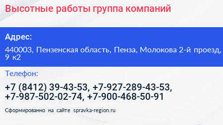 Высотные работы группа компаний - визитка