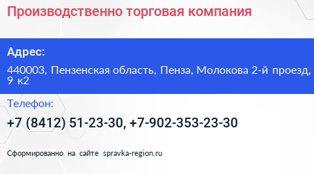 Производственно торговая компания - визитка