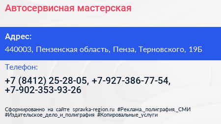 Автосервисная мастерская - визитка