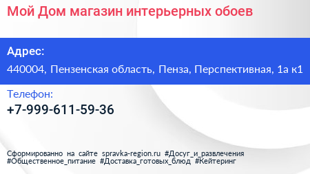 Мой Дом магазин интерьерных обоев - визитка