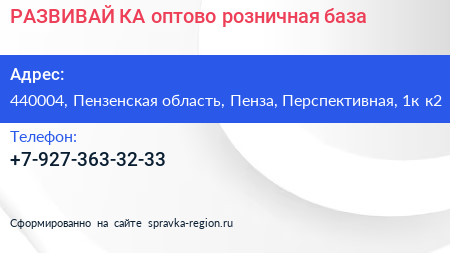 РАЗВИВАЙ КА оптово розничная база - визитка