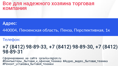 Все для надежного хозяина торговая компания - визитка