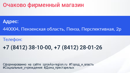 Очаково фирменный магазин - визитка