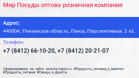 Мир Посуды оптово розничная компания - визитка