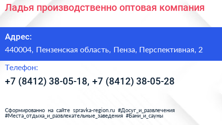 Ладья производственно оптовая компания - визитка