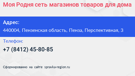 Моя Родня сеть магазинов товаров для дома - визитка