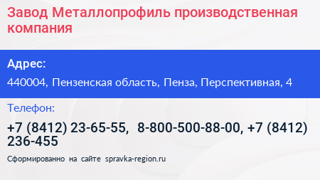 Завод Металлопрофиль производственная компания - визитка