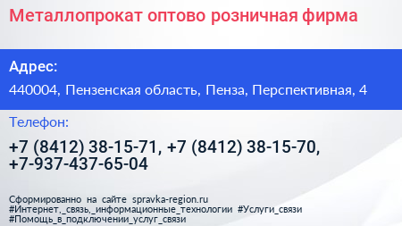 Металлопрокат оптово розничная фирма - визитка