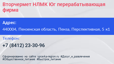 Вторчермет НЛМК Юг перерабатывающая фирма - визитка