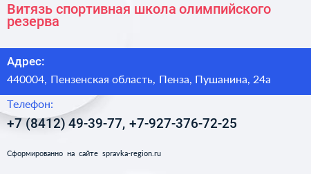 Витязь спортивная школа олимпийского резерва - визитка