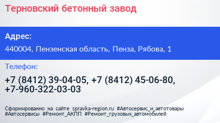 Терновский бетонный завод - визитка