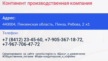 Континент производственная компания - визитка