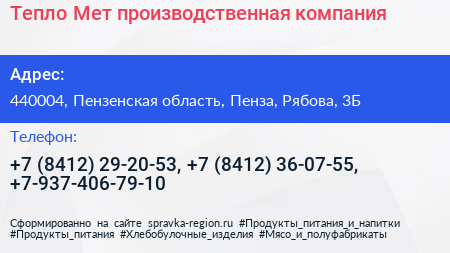 Тепло Мет производственная компания - визитка