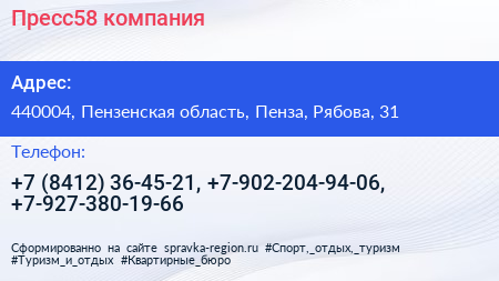 Пресс58 компания - визитка