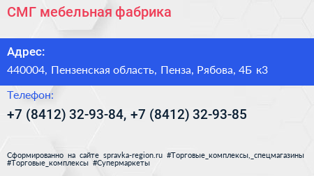 СМГ мебельная фабрика - визитка