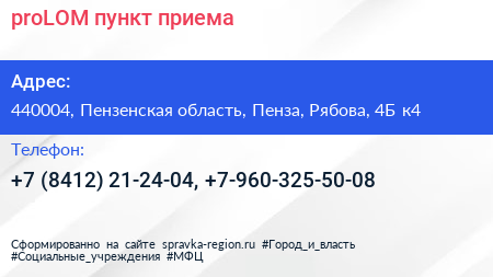 proLOM пункт приема - визитка