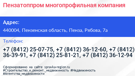 Пензатоппром многопрофильная компания - визитка