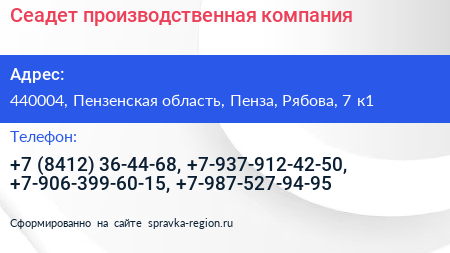 Сеадет производственная компания - визитка