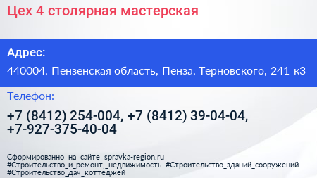 Цех 4 столярная мастерская - визитка