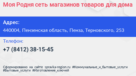 Моя Родня сеть магазинов товаров для дома - визитка