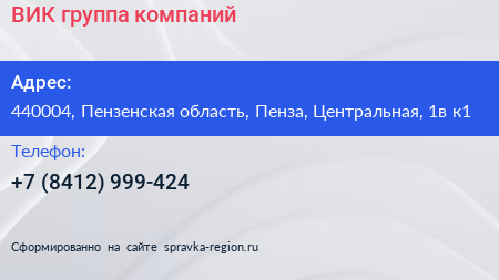 ВИК группа компаний - визитка