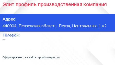Элит профиль производственная компания - визитка