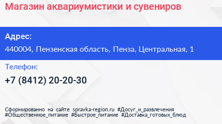 Магазин аквариумистики и сувениров - визитка