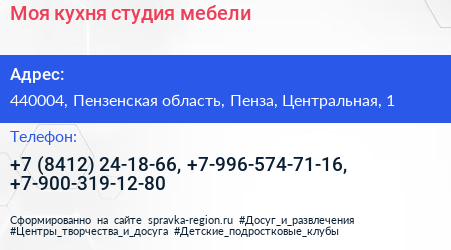 Моя кухня студия мебели - визитка