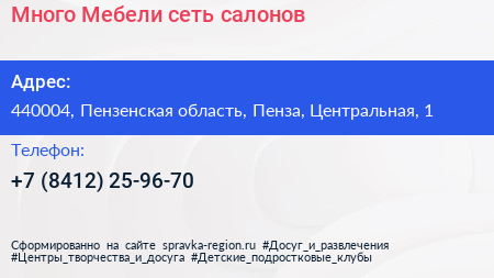 Много Мебели сеть салонов - визитка