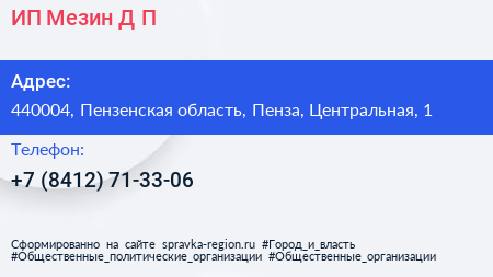 ИП Мезин Д П  - визитка