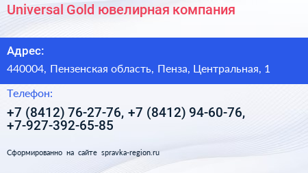 Universal Gold ювелирная компания - визитка