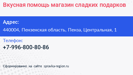 Нажмите, чтобы скачать визитку Вкусная помощь магазин сладких подарков - визитка