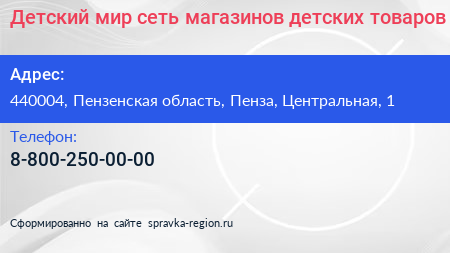 Детский мир сеть магазинов детских товаров - визитка