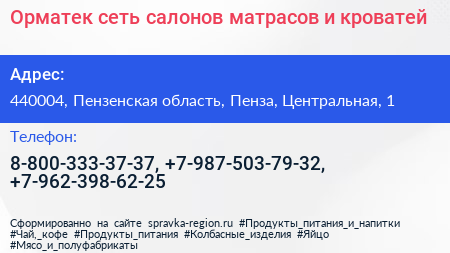 Орматек сеть салонов матрасов и кроватей - визитка