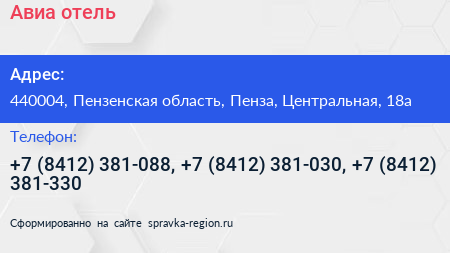 Авиа отель - визитка