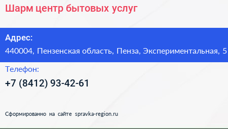 Шарм центр бытовых услуг - визитка