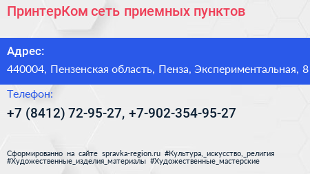 ПринтерКом сеть приемных пунктов - визитка