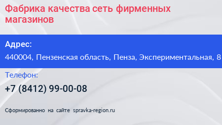 Фабрика качества сеть фирменных магазинов - визитка
