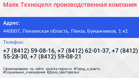 Маяк Техноцелл производственная компания - визитка