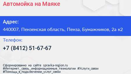 Автомойка на Маяке - визитка