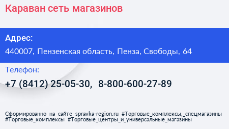 Караван сеть магазинов - визитка