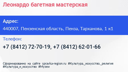 Леонардо багетная мастерская - визитка