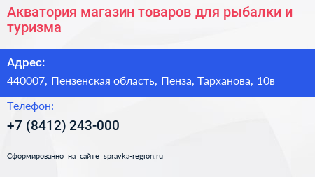 Акватория магазин товаров для рыбалки и туризма - визитка